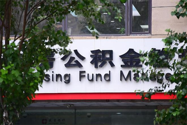 宜都公积金可以随意取现吗（公积金可以随意取用吗）