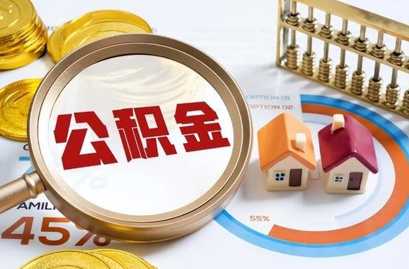 宜都离职公积金提取要6个月吗（现在离职提取公积金要6个月后提取?）